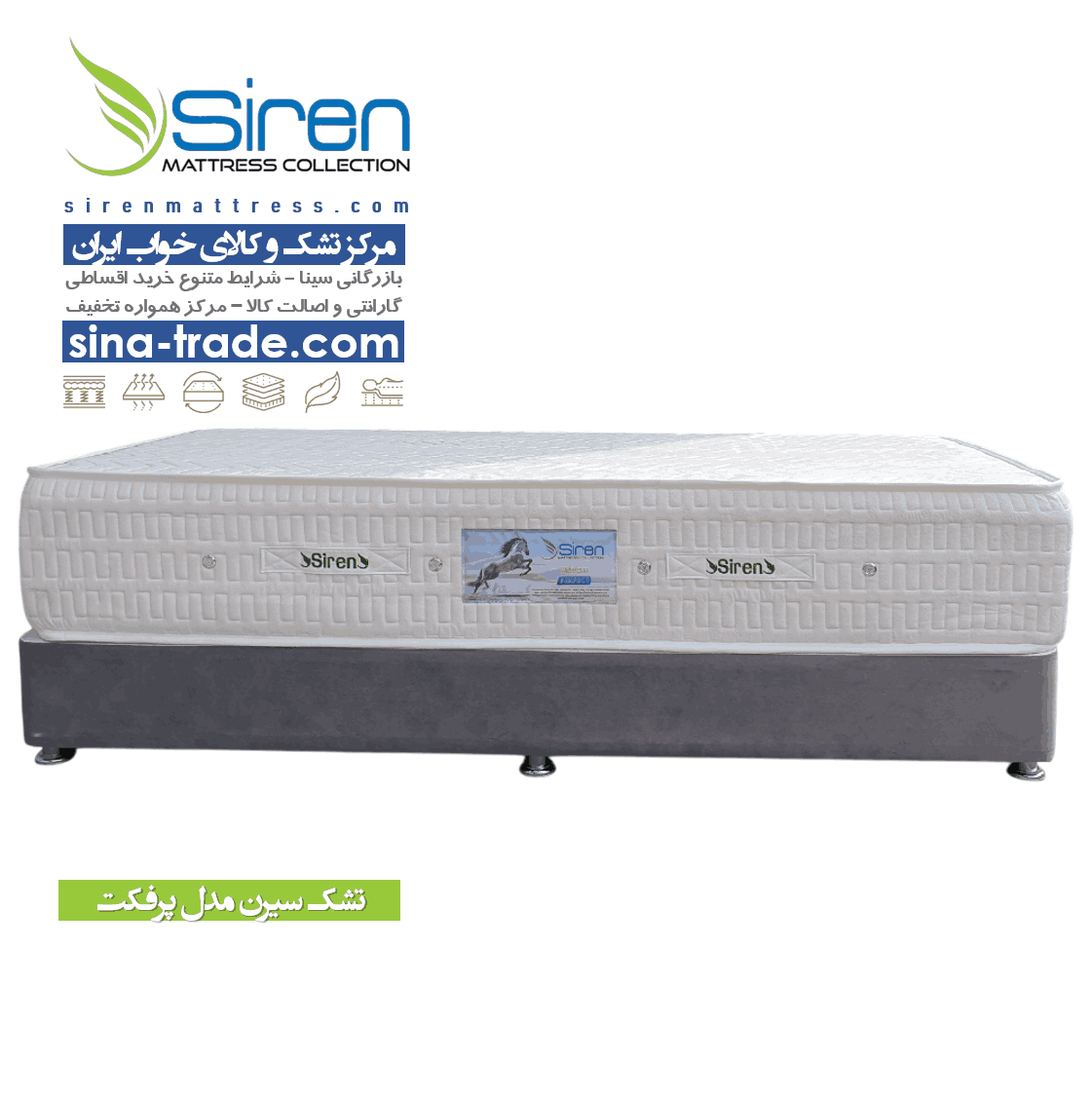 تشک سیرن مدل پرفکت