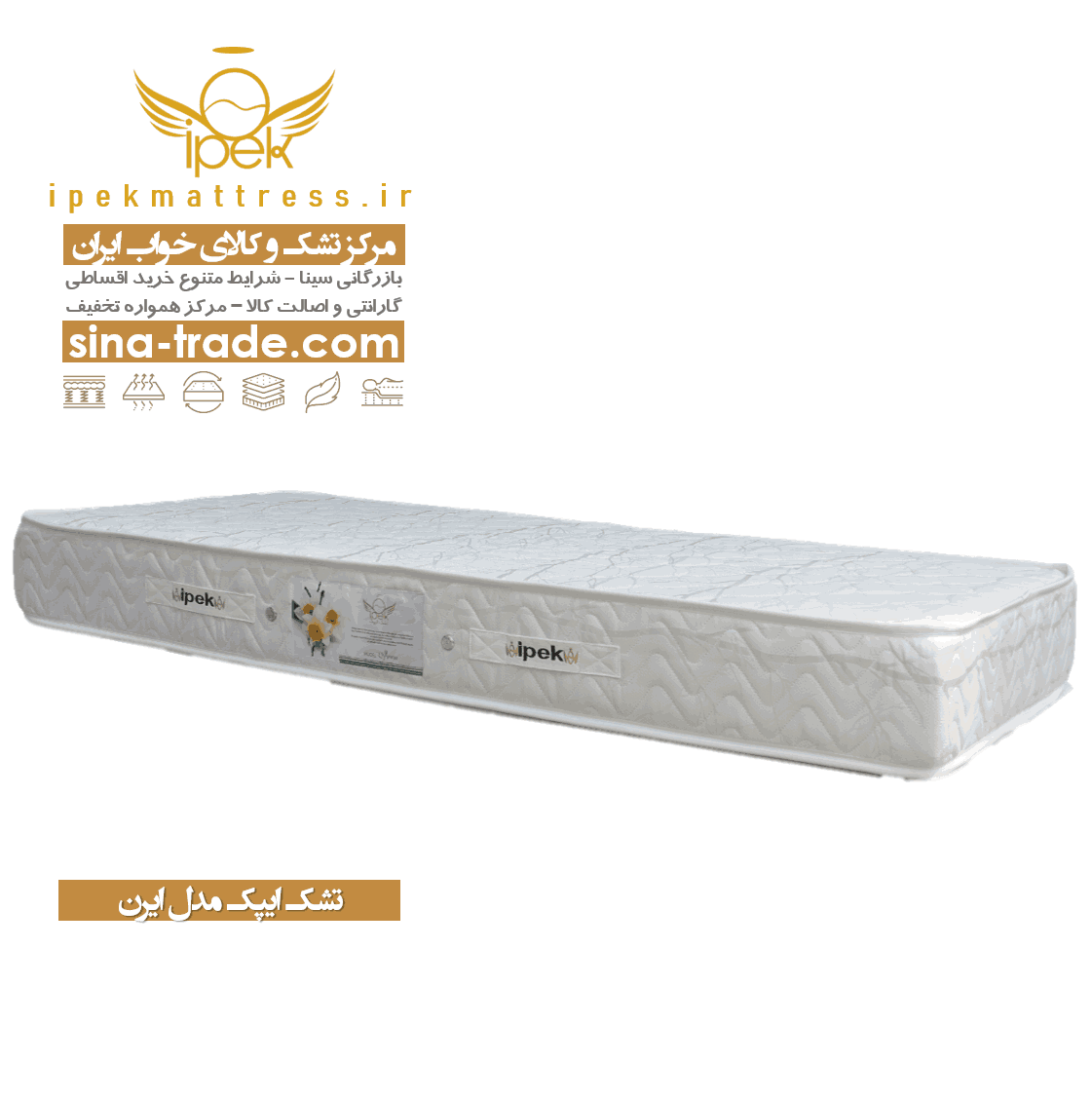 خرید تشک ایپک مدل ایران