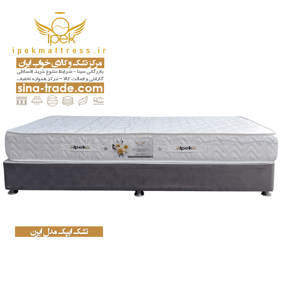 خرید تشک ایپک مدل ایرن اصل