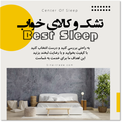 تشک سفارشی – خرید تشک به اندازه دلخواه با جنس و ضخامت اختصاصی