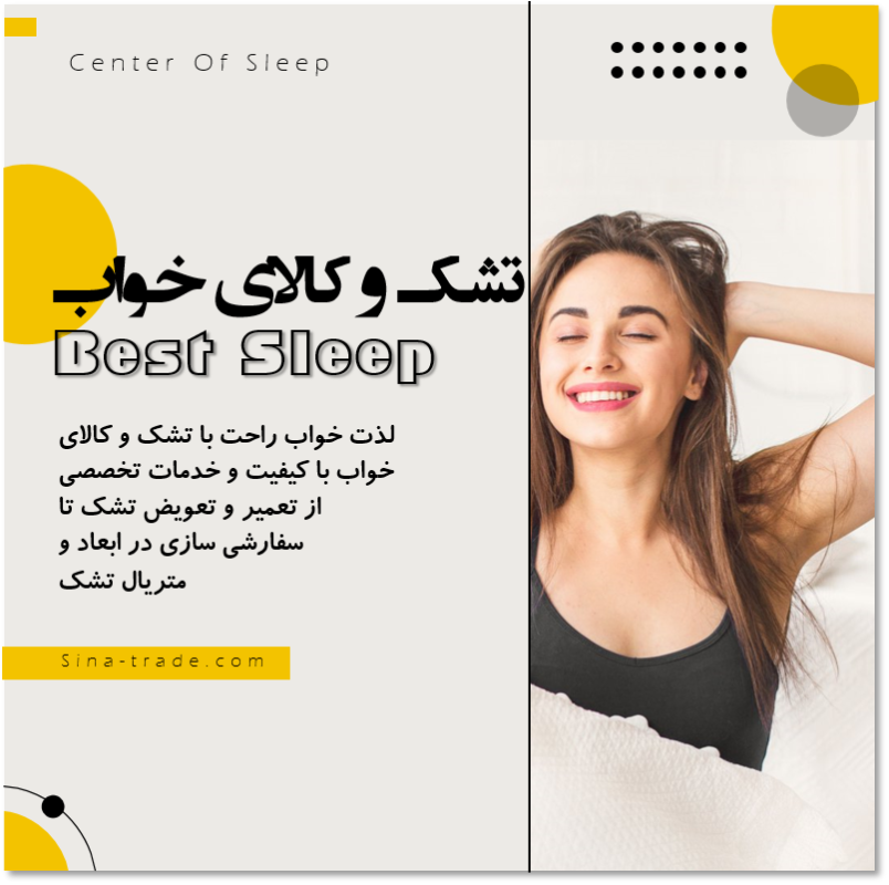 خرید تشک قسطی تشک رویا قسطی تشک خوشخواب قسطی مرکز خرید اینترنتی تشک ارزانترین قیمت مدل رویا خوشخواب لیست قیمت بروز تشک