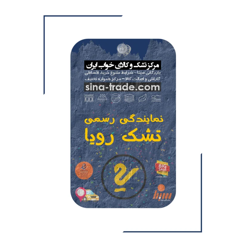مرکز فروش تشک و کالای خواب ایران فروشگاه تشک خرید قسطی تشک با تخفیف بهترین قیمت تشک رویا خوشخواب 30%