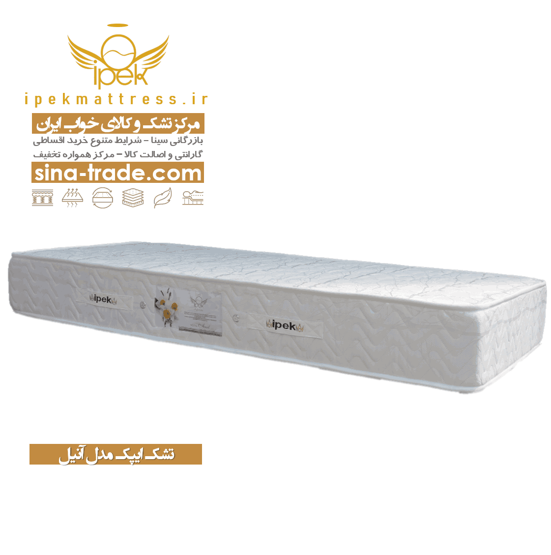 خرید تشک ایپک مدل آنیل فنر متصل