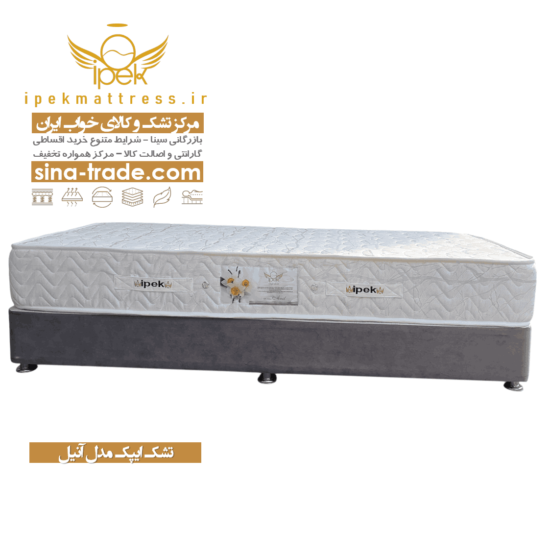 خرید تشک ایپک مدل آنیل