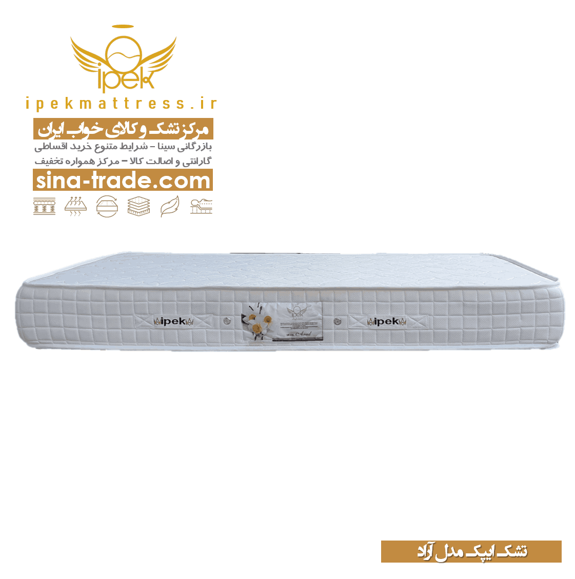 خرید تشک ایپک مدل آراد