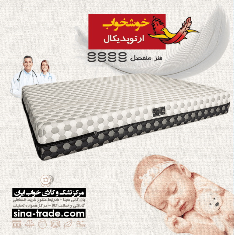 خرید قسطی تشک خوشخواب مدل ارتوپدیکال بدون بهره بدون ضامن بدون پیش پرداخت