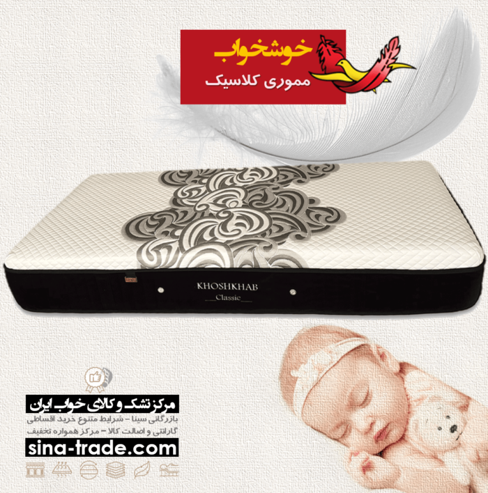 تشک خوشخواب مدل کلاسیک مموری تشک خوشخواب مدل کلاسیک مموری