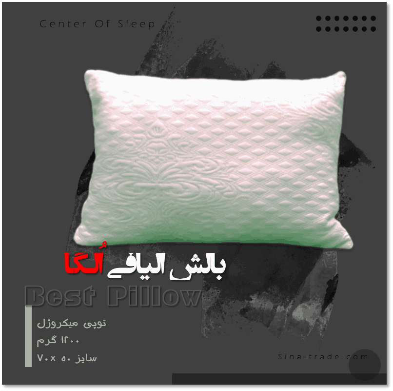 بالش الیافی الگا
